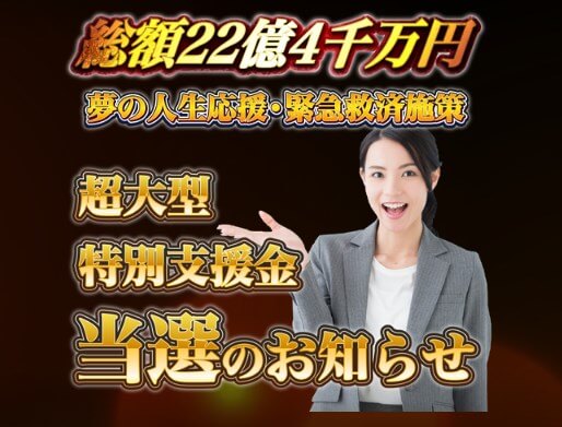 THE Grantは副業詐欺？支援金は嘘？実際や口コミを徹底解説！