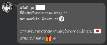 THE Grant　【test_055】というLINEアカウント　通知