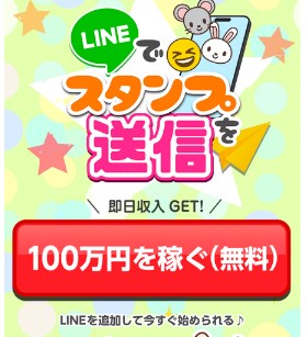 ウォッチでマネー　LINEアカウント　誘導先