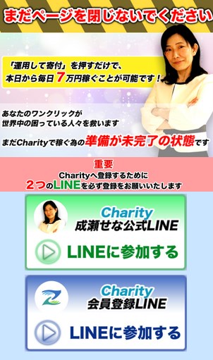 成瀬せな　CHARITY(チャリティ)　サンクスページ