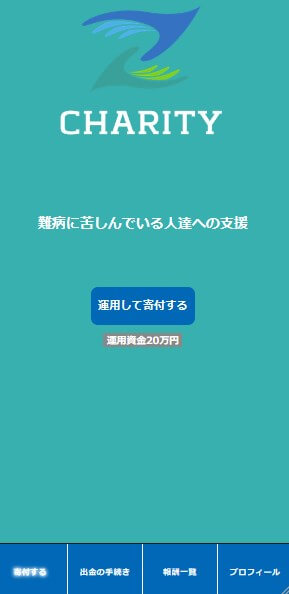 CHARITY 会員サイト