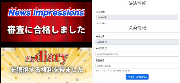 News impressionsという案件は34980円、Mydiaryという案件は60,000円