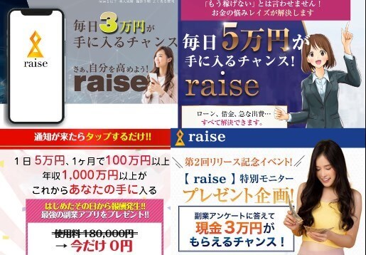 raiseの副業は危険なのか調査