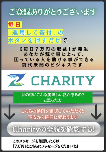 成瀬せな　CHARITY(チャリティ)　LINE通知