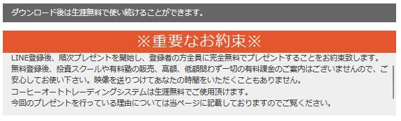 コーヒーオートトレーディングシステムは投資詐欺か調査開始！