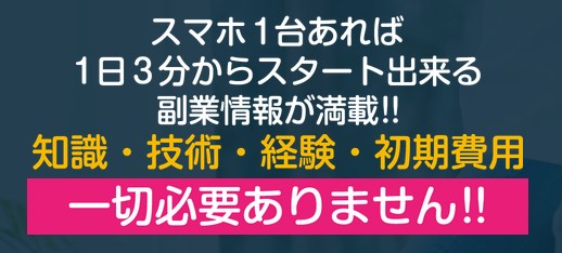 在宅FLEXは副業詐欺か調査開始！