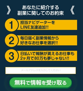 在宅FLEXは副業詐欺か調査開始！