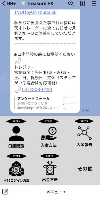 Treasure FX LINEアカウント 通知