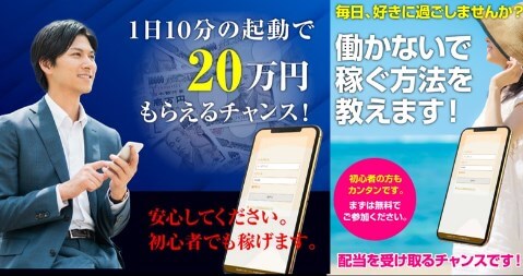 GOING(ゴーイング)は投資詐欺？毎週20万円の配当は嘘？怪しい実態を調査！