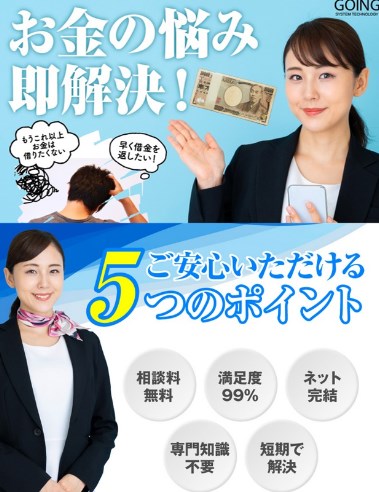 GOING(ゴーイング)は投資詐欺？毎週20万円の配当は嘘？怪しい実態を調査！