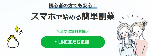 私の副業ライフに登録して検証！