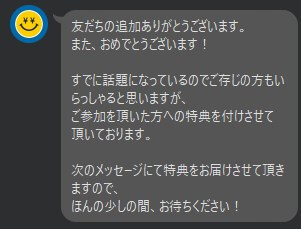 Passive income LINEアカウント　通知