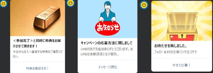 Passive income LINEアカウント　誘導先