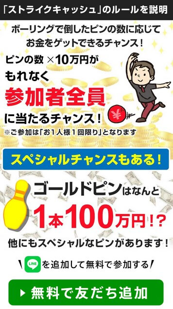 ストライクキャッシュは副業詐欺か調査開始！