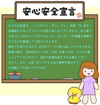 ゆるゆる副業の内容について