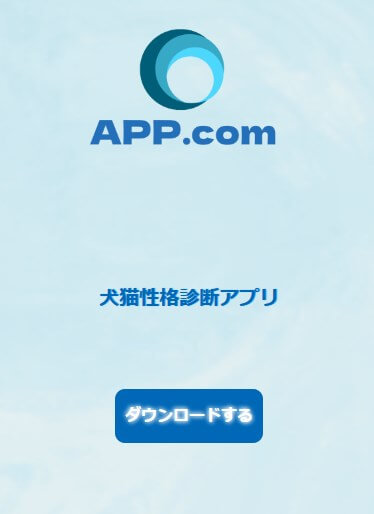 APP.com　会員サイト