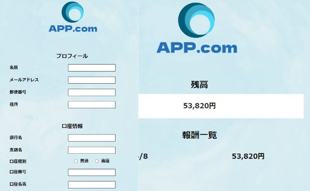 APP.com　会員サイト