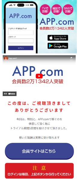 APP.com　動画説明ページ