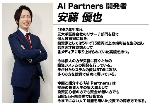 AI Partnertsは投資詐欺か調査開始！