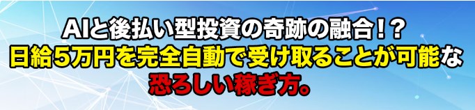 AI Partnertsは投資詐欺か調査開始！