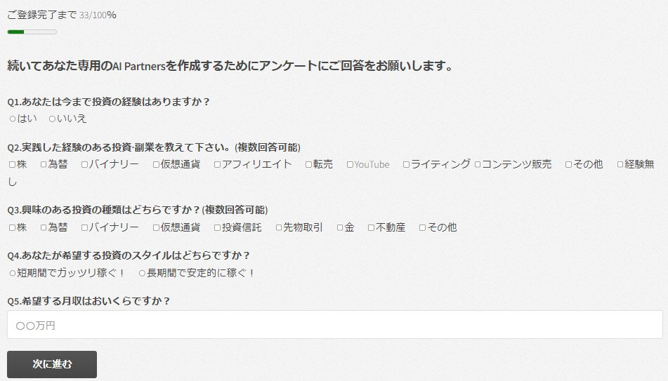 AI Partnerts　アンケート