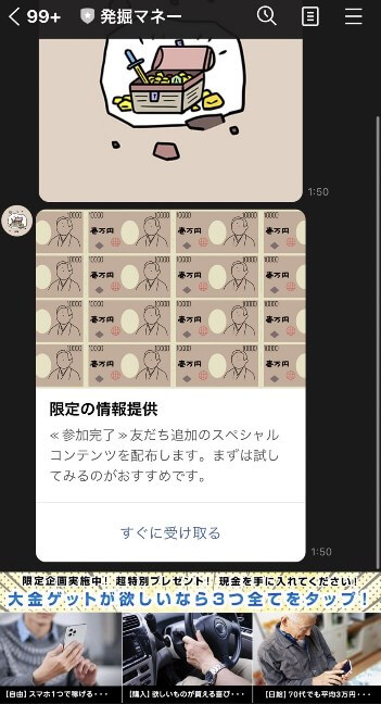 発掘マネー　LINEアカウント　通知