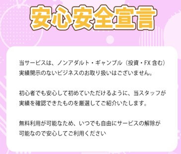 ふくぎょうの推し事　安心安全宣言