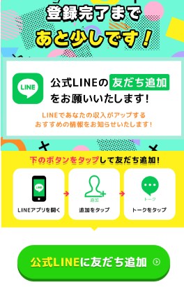 Prize（プライズ）のLINE登録して検証！