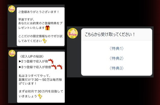 Prize LINEアカウント　通知