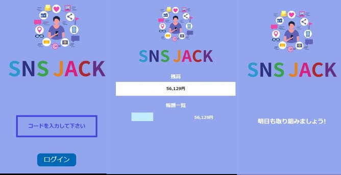 SNS JACK 会員ぺージ