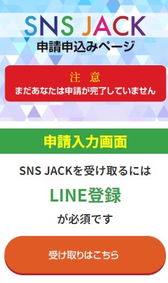 SNS JACK サンクスページ