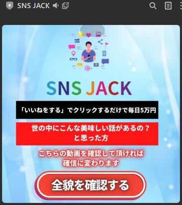 SNS JACK LINEアカウント　通知