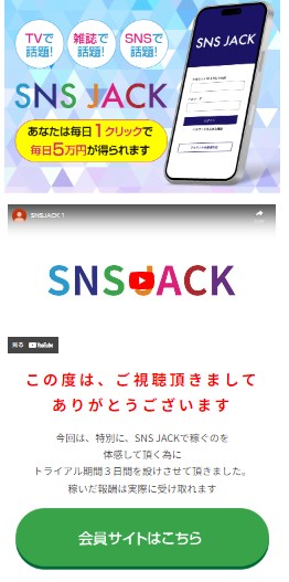 SNS JACK 動画説明ページ