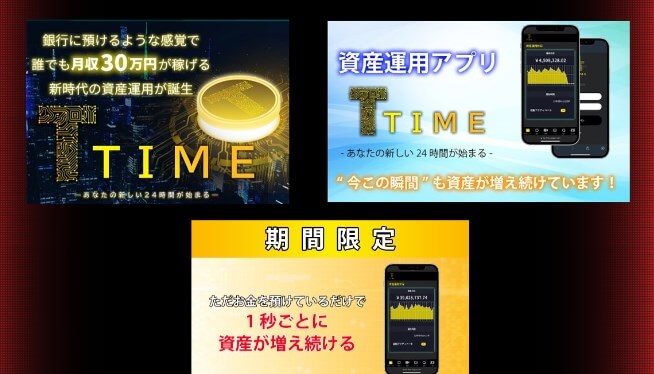 花岡純麗のTIME(タイム)は投資詐欺か調査！