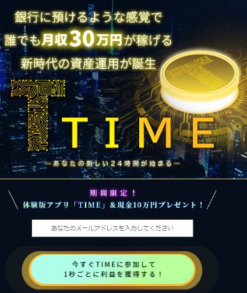 花岡純麗のTIME(タイム)は投資詐欺か調査！