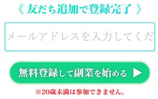 Awesome WorkのLINE登録して検証！