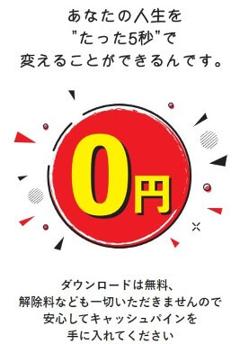 キャッシュパインは副業詐欺か調査！