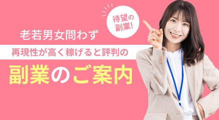 加藤由美の副業案内は詐欺か調査！