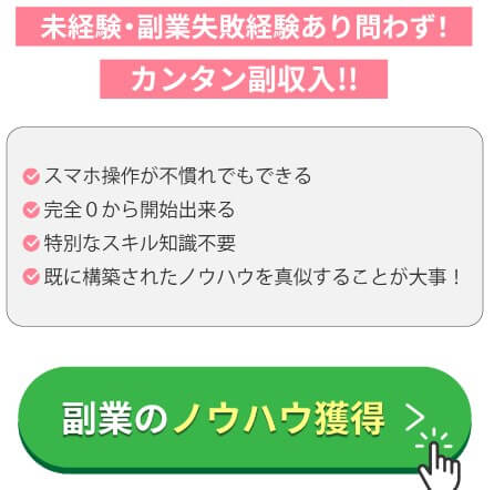 加藤由美の副業案内は詐欺か調査！