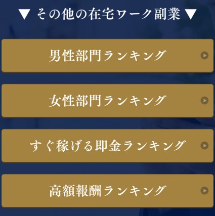 在宅ワーク副業白書の総合ランキングは本当なのか？