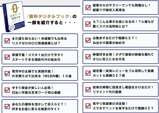 在宅ワーク副業白書は詐欺なのか調査！