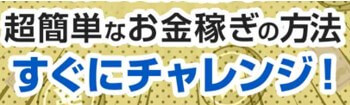 引き出しマネーは副業詐欺か調査！