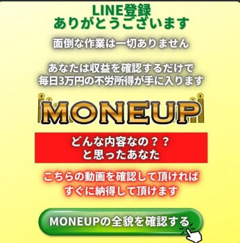 MONE UP LINEアカウント　通知