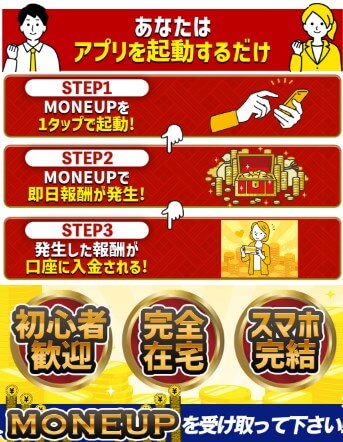 MONEUP(マネアップ)は副業詐欺か調査開始！