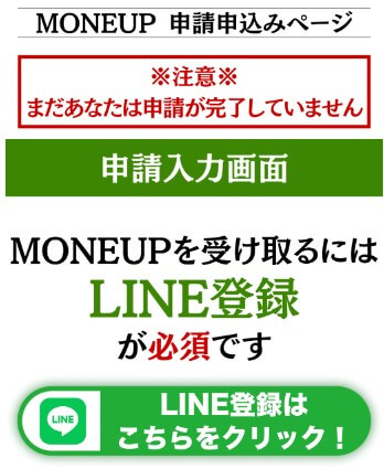 MONEUP(マネアップ)に登録して検証！