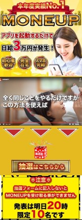 MONE UP 動画説明ページ