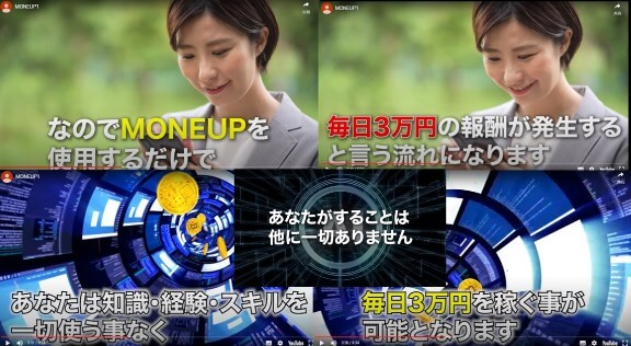 MONE UP　動画内容