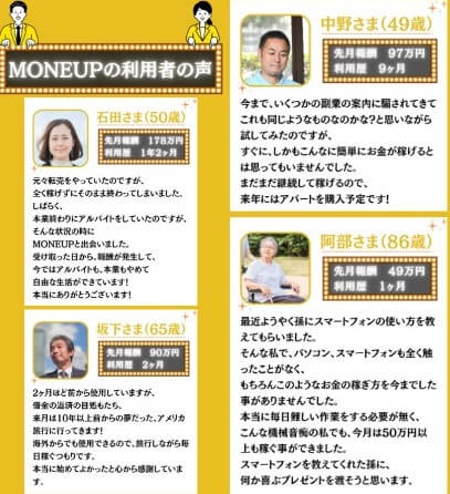 MONEUP(マネアップ)の口コミと評判は？