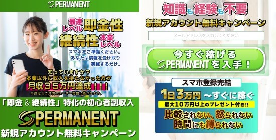 PERMANENT(パーマネント)