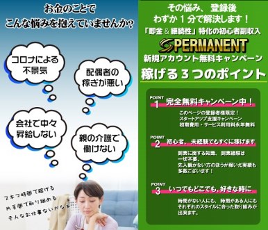 PERMANENT(パーマネント)